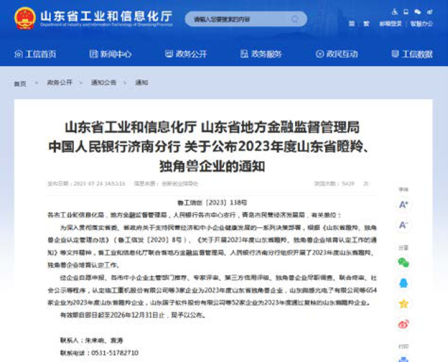 山东平博特种电机股份有限公司荣登“山东省瞪羚企业”名列