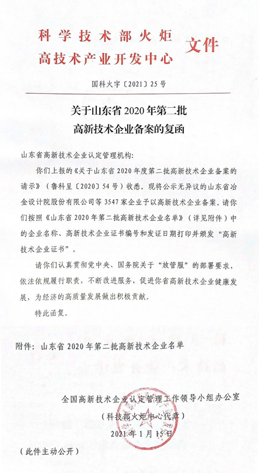 热烈恭贺平博电机再次荣获“高新技术企业”认证